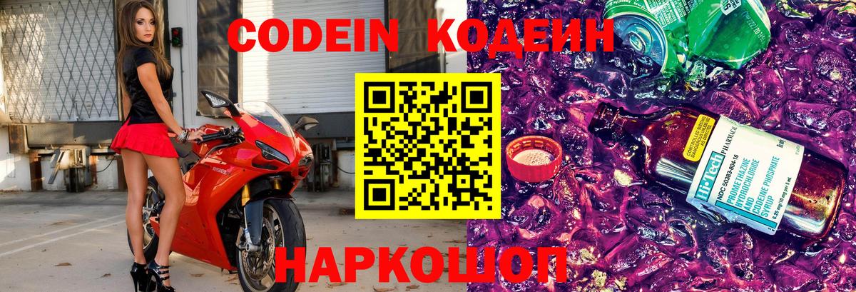 Кодеиновый сироп Lean Purple Drank  Codein напиток Lean (лин)  Вход с VPN  Гулькевичи 