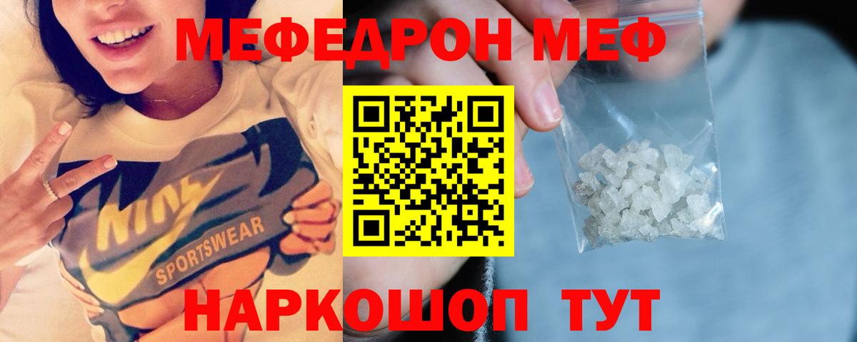 Меф мяу мяу Гулькевичи