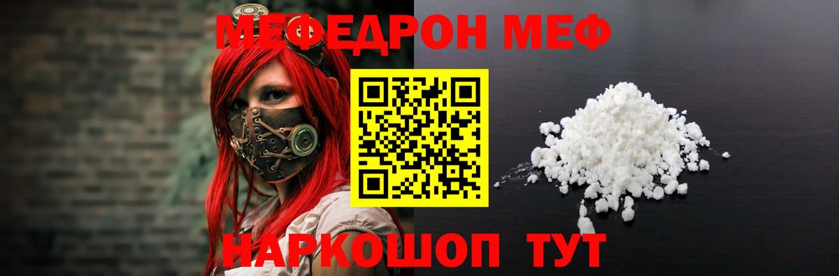 МЯУ-МЯУ  МЕФ mephedrone  что такое наркотик  Вход с VPN  МЯУ-МЯУ mephedrone  Гулькевичи  Мефедрон 