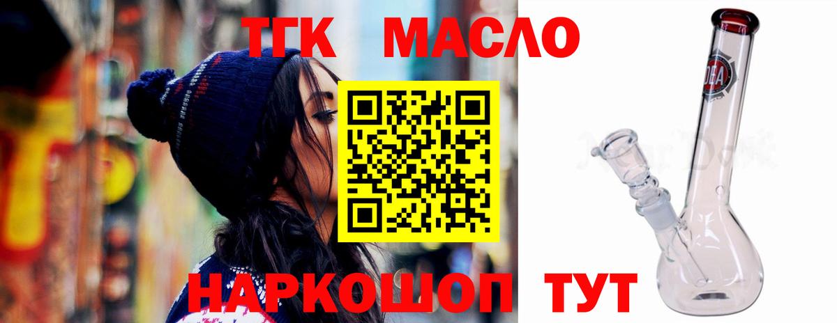 ТГК THC oil  Вход с VPN  Гулькевичи  ТГК THC oil 
